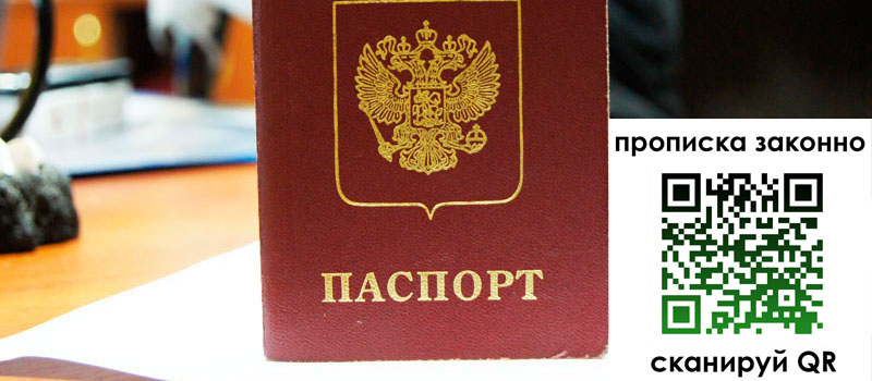регистрация в Юрьев-Польском прописка в Юрьев-Польском
